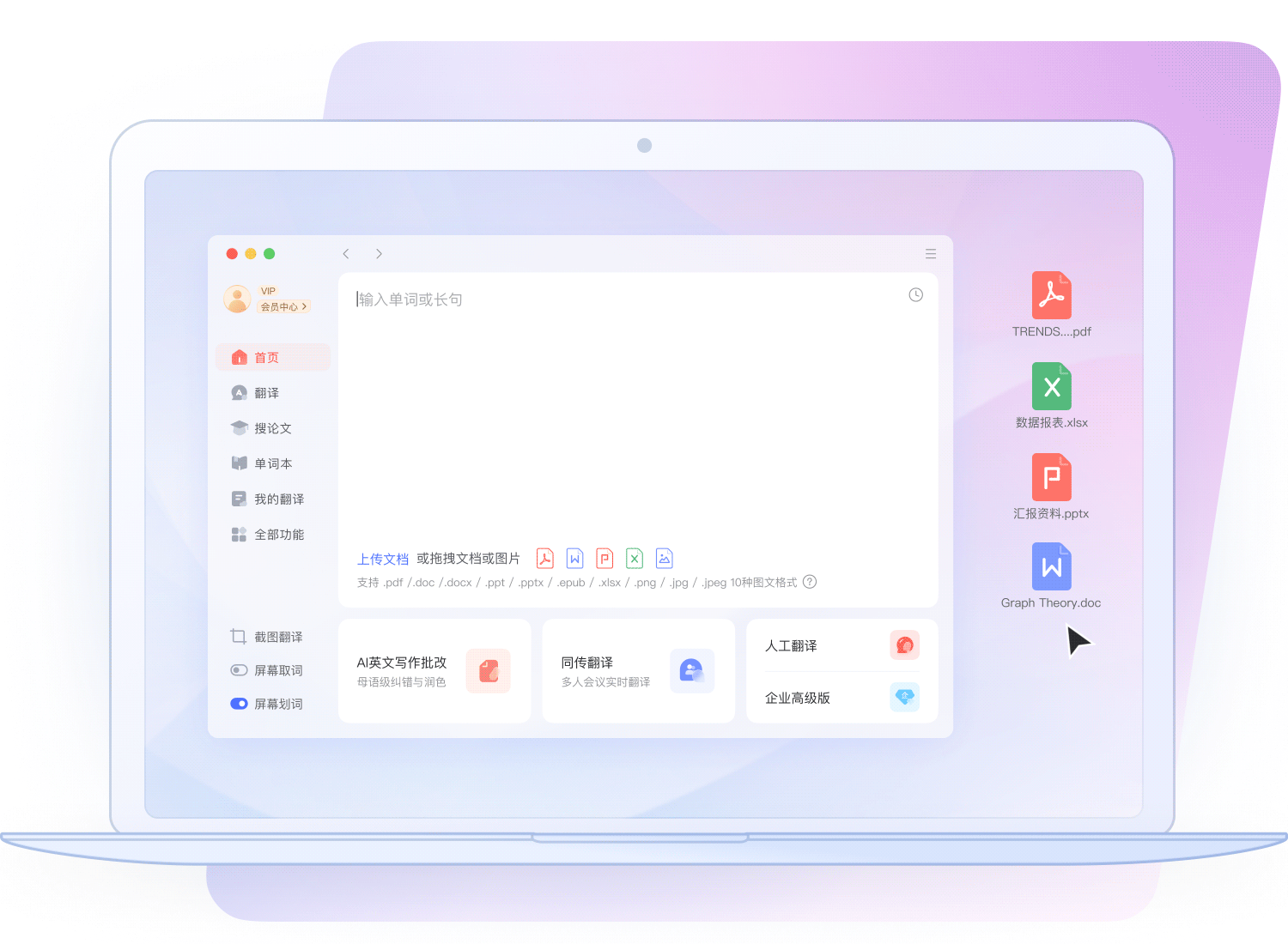 AI资料翻译展示