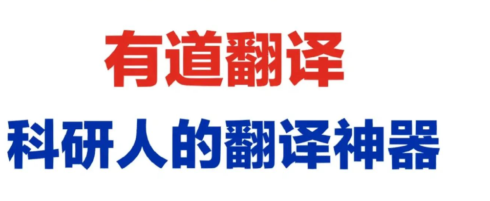 有道翻译韩文翻译
